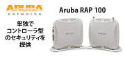 Aruba RAP 100