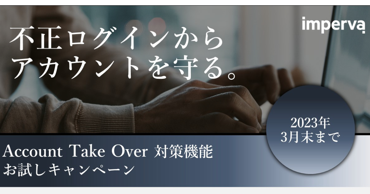 不正ログインからアカウントを守る