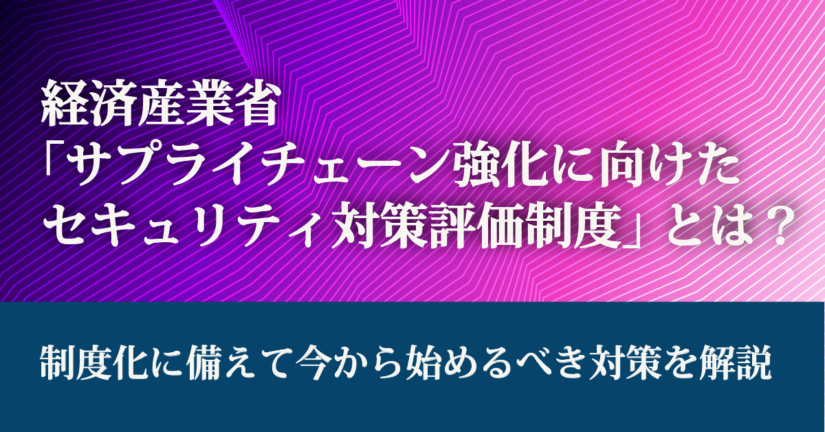 制度化に備えて今から始めるべき対策を開設